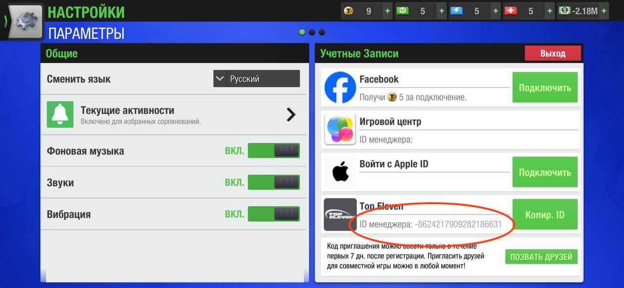 Где найти Manager ID в Top Eleven
